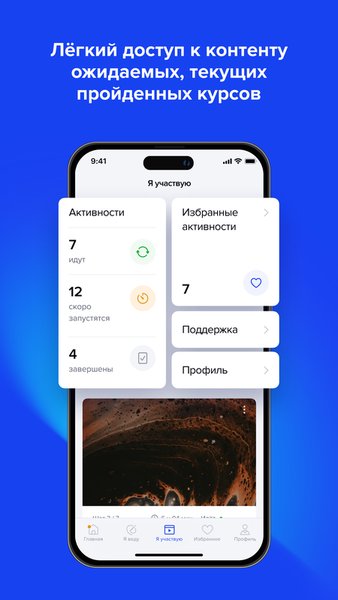CoActivity — Образование, скриншот интерфейса 3