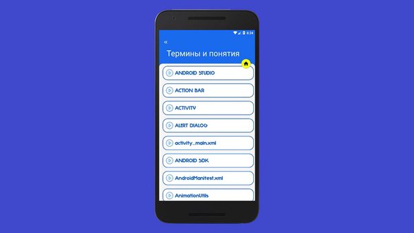 Android App — Книги и справочники, скриншот интерфейса 1