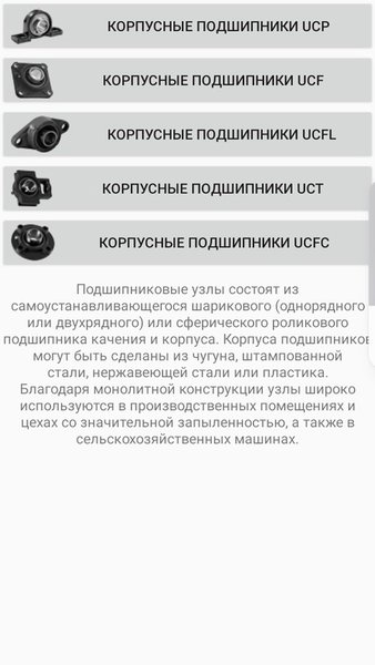  Справочник подшипников — Книги и справочники, скриншот интерфейса 3