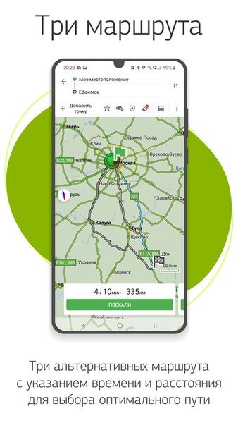 Навител Навигатор GPS & Карты — Автомобили и транспорт, скриншот интерфейса 3