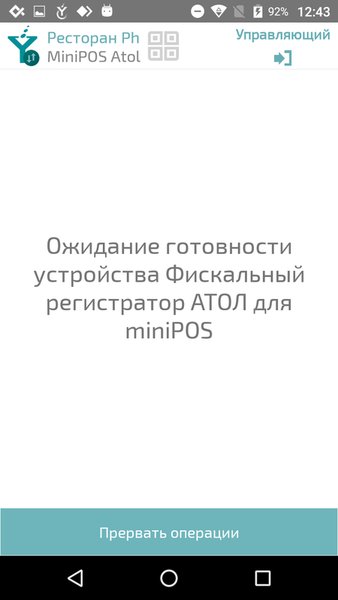 Tillypad fiscal service (ATOL) — Бизнес, скриншот интерфейса 3