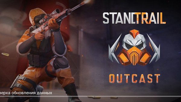 StandTrail — Шутеры, скриншот интерфейса 1
