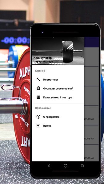 Калькулятор пауэрлифтра — Спорт, скриншот интерфейса 1