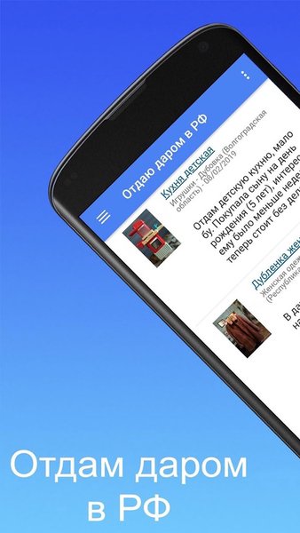 Отдам даром в РФ — Социальные, скриншот интерфейса 1