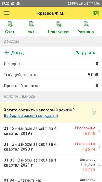 1С:Мобильная бухгалтерия для ИП и ООО — Бизнес, скриншот интерфейса 1