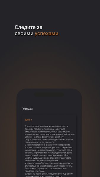 Бросить курить - SmokeStop — Здоровье и фитнес, скриншот интерфейса 4
