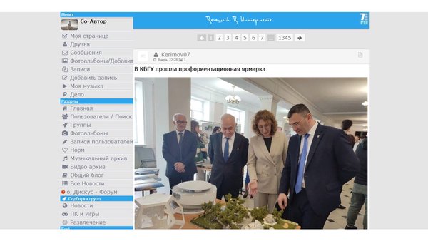 Высший в Интернете — Развлечения, скриншот интерфейса 4