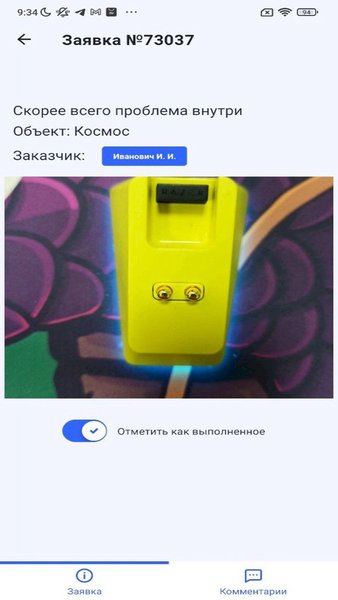 Менеджер заявок ГТС — Бизнес, скриншот интерфейса 4