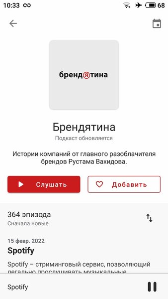 Радио "Маяк" — Музыка и аудио, скриншот интерфейса 3