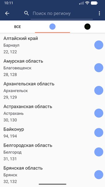 Коды регионов России — Автомобили и транспорт, скриншот интерфейса 8