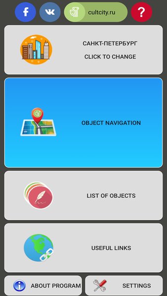 Культурный город — Карты и навигация, скриншот интерфейса 2