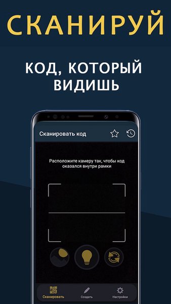 Сканер кодов #BB — Инструменты, скриншот интерфейса 2