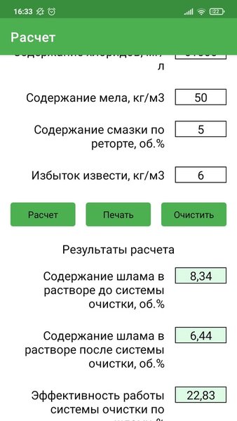 Расчет эффективности работы системы очистки — Инструменты, скриншот интерфейса 4
