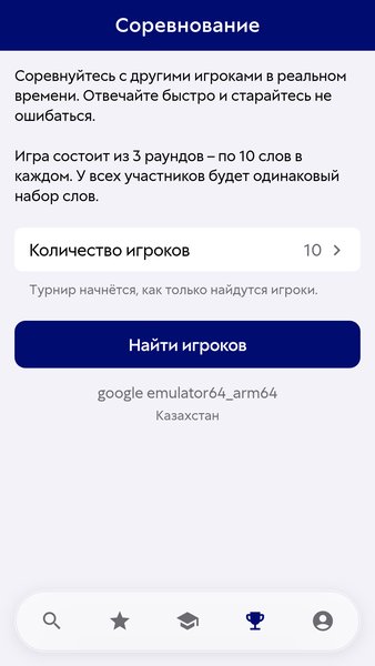 Ударения — Образование, скриншот интерфейса 8