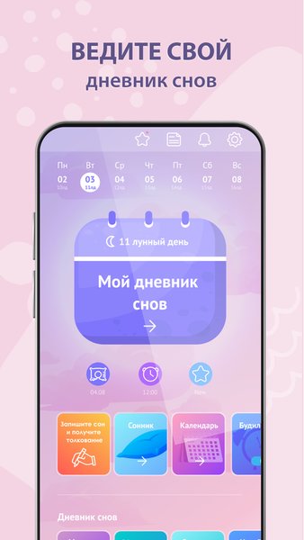 Дневник снов Diary Dreams 12+ — Другие, скриншот интерфейса 2