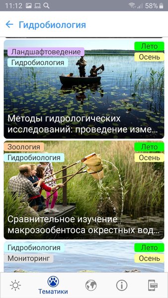 Методики изучения природы: исследования с детьми — Образование, скриншот интерфейса 4