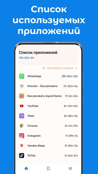 Phone statistic: Экранное время — Инструменты, скриншот интерфейса 1