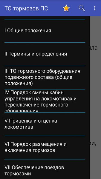 ТО тормозного оборудования ПС — Книги и справочники, скриншот интерфейса 1