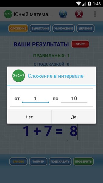 Юный математик — Образование, скриншот интерфейса 2