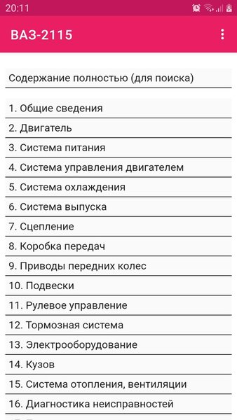 ВАЗ-2115 — Книги и справочники, скриншот интерфейса 1