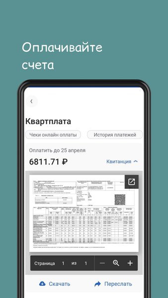 Rozental mobile — Жилье и дом, скриншот интерфейса 3