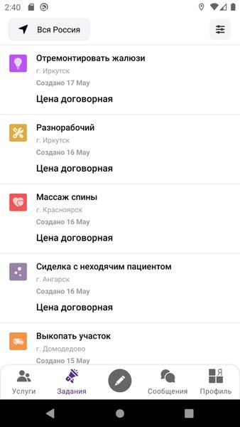 Я Умею — Работа, скриншот интерфейса 3