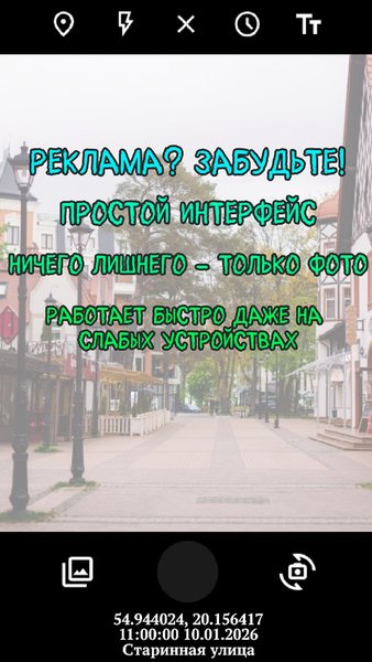 Camera GPS — Фотография, скриншот интерфейса 2