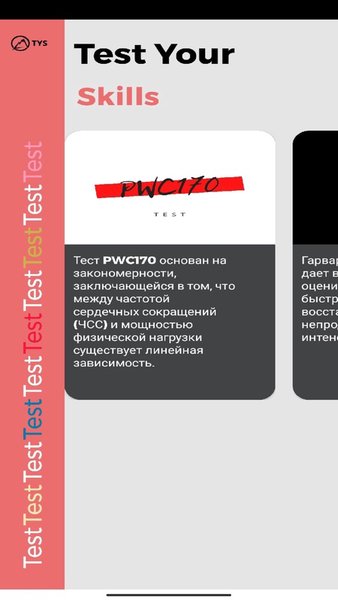 TYS — Спорт, скриншот интерфейса 3