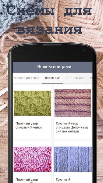 Вяжем спицами. Схемы. — Стиль жизни, скриншот интерфейса 3