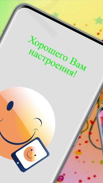 Веселый Звонок! Поздравления и шутки на телефон. — Развлечения, скриншот интерфейса 2