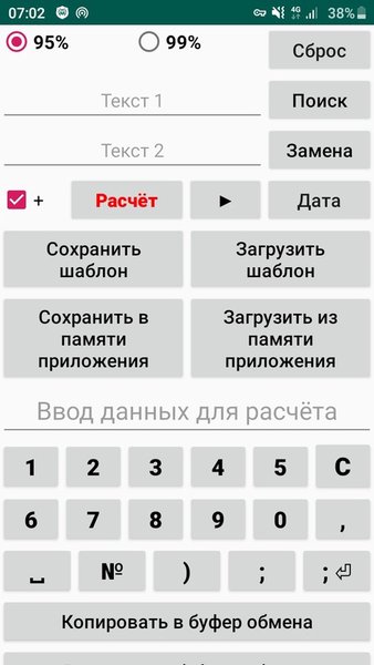 Статистика измерений — Инструменты, скриншот интерфейса 1