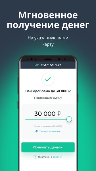 ZAYMIGO — Финансы, скриншот интерфейса 4