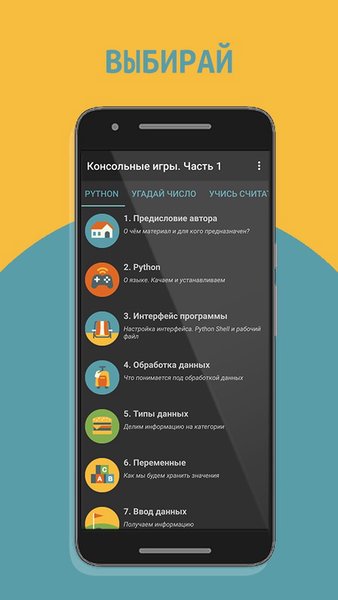 Программирование игр на Python (часть 1) — Образование, скриншот интерфейса 7