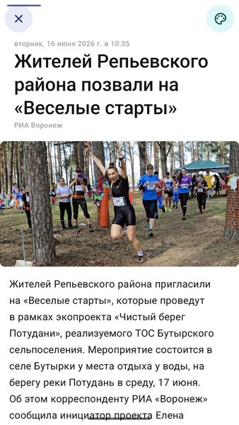 Новости Воронежа — Новости и журналы, скриншот интерфейса 4