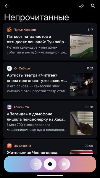 Новости Хакасии — Новости и журналы, скриншот интерфейса 5