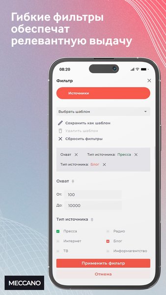 Meccano Analytics — Бизнес, скриншот интерфейса 2