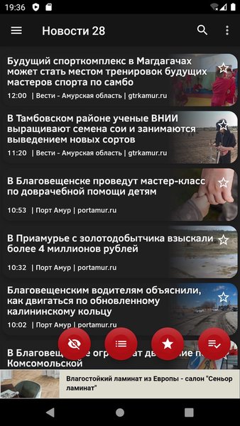 Новости 28: Амурская область — Новости и журналы, скриншот интерфейса 1