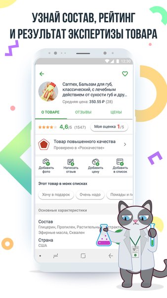 Rate&Goods - товары и отзывы — Покупки, скриншот интерфейса 2