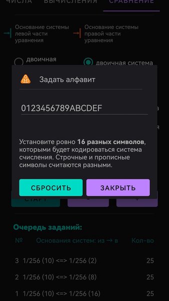 Информатика: системы счисления — Образование, скриншот интерфейса 6