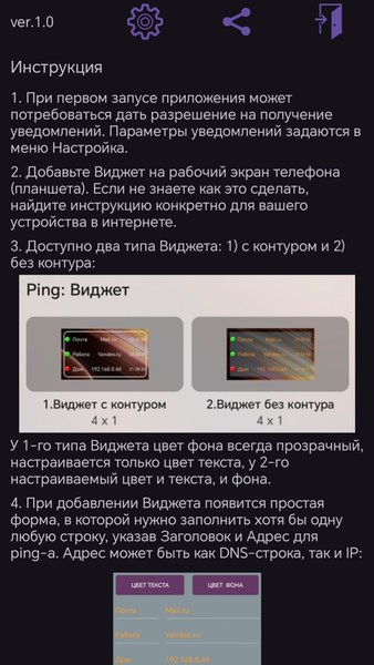 Ping: Виджет — Инструменты, скриншот интерфейса 2
