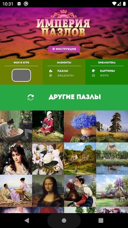 Пазлы Gallerix — Пазлы, скриншот интерфейса 1