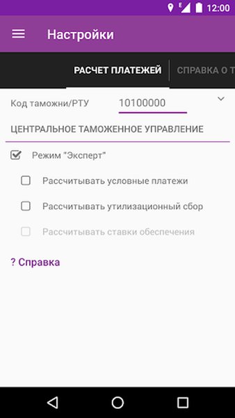 Справочник ВЭД — Бизнес, скриншот интерфейса 6