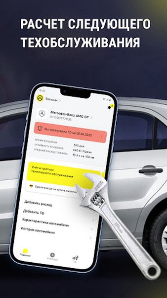 AutoBook - мой авто (обслуживание, расходы) — Автомобили и транспорт, скриншот интерфейса 3