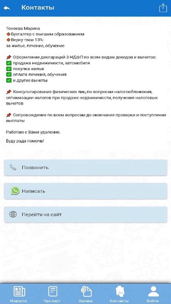 НДФЛ — Финансы, скриншот интерфейса 3