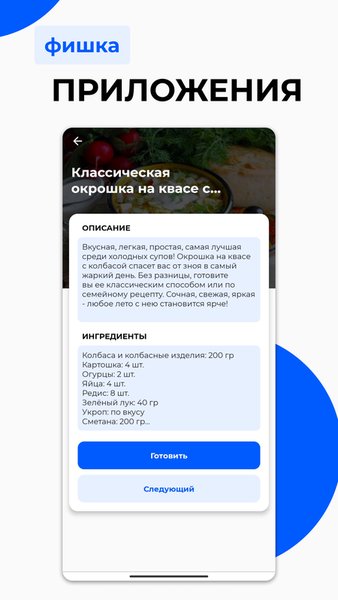Рецепты - Что приготовить? — Еда и напитки, скриншот интерфейса 6
