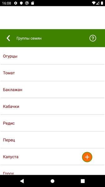 Мой огород — Стиль жизни, скриншот интерфейса 2