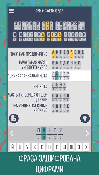 Шифроворды: угадай фразы — Словесные игры, скриншот интерфейса 1