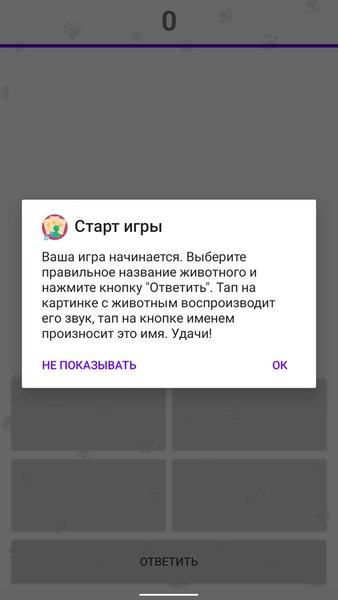 Звуки Животных — Викторины, скриншот интерфейса 6