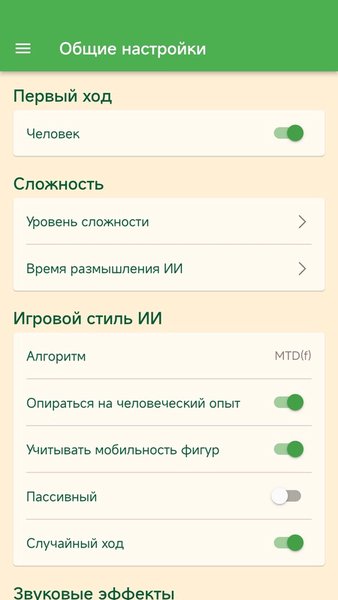 Мельница — Настольные игры, скриншот интерфейса 4