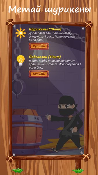 Ninja English - сражайся и изучай английский язык — Образование, скриншот интерфейса 7